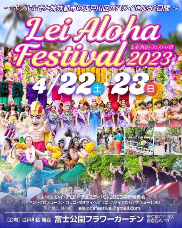 画像: Lei Aloha Festival 2023終了
