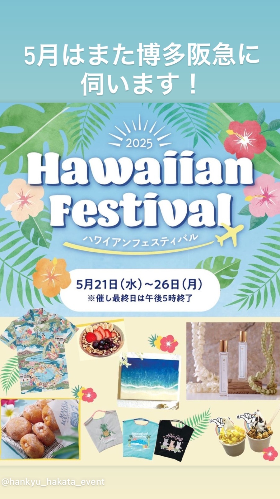 画像: 博多阪急ハワイアンフェスティバル