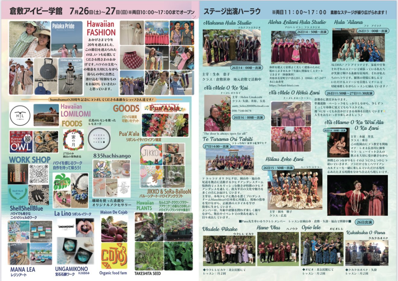 画像: 20周年humuhumu感謝祭開催！